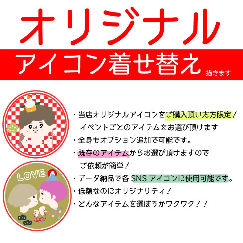 カスタムアイコン作成します オリジナルアイコンを着せ替え♬お年賀バージョン！ イメージ4