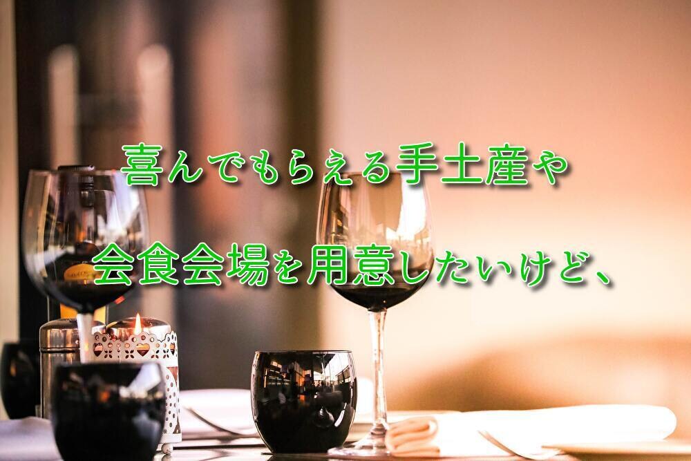 手土産・ギフト・会食手配のお手伝いをいたします オンライン秘書がお相手に合う手土産・会食の候補を提案します！ イメージ7
