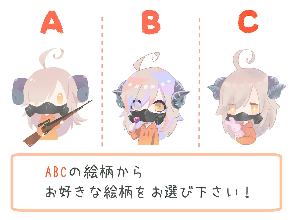 3パターンの絵柄からアイコン制作します スタイリッシュに！可愛いく！ポップに！お描きします♪ イメージ2