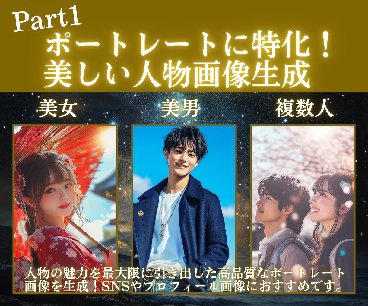 あなたが思い描く理想のAI画像、プロが形にします 【修正無制限】一万枚以上の生成実績！“理想の1枚”を作ります イメージ2