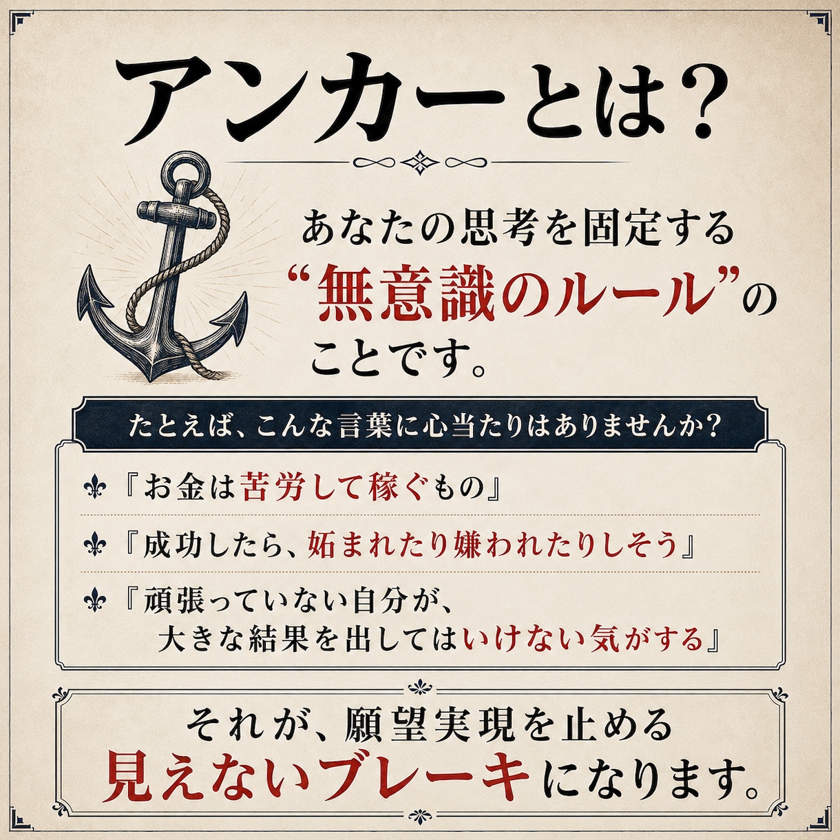 引き寄せの罠アンカーの解除相談します あなたの願いを妨害する「無意識のアンカー」の正体を相談で イメージ4