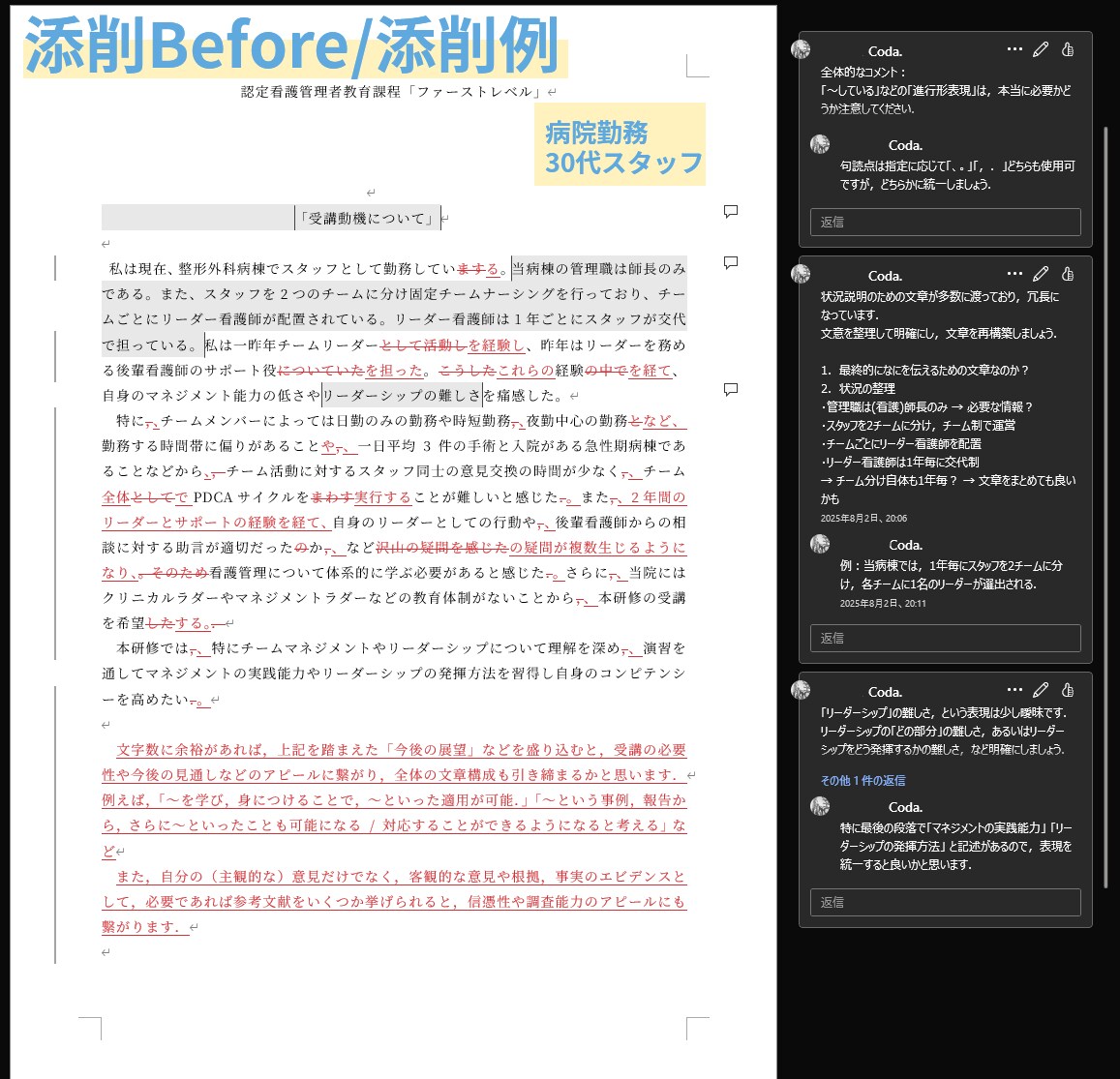 看護大学院進学：研究計画書・志望理由書を添削します 看護大学院進学の志望理由書をプロ目線で添削します イメージ5