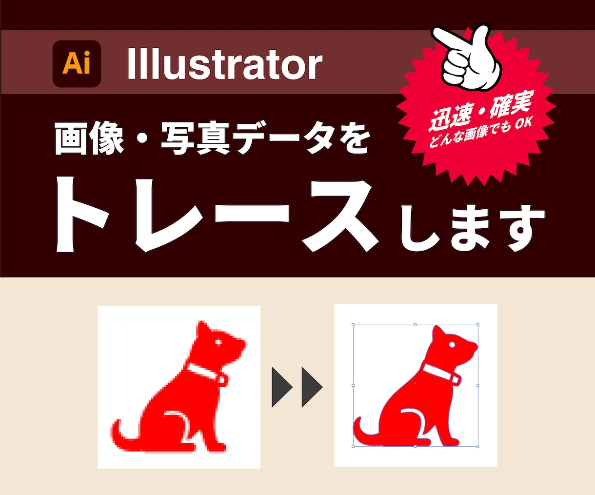 AI生成ロゴをイラレベクターデータに変換します 【商用利用対応】印刷も安心なAI・EPS形式へ綺麗にトレース イメージ1
