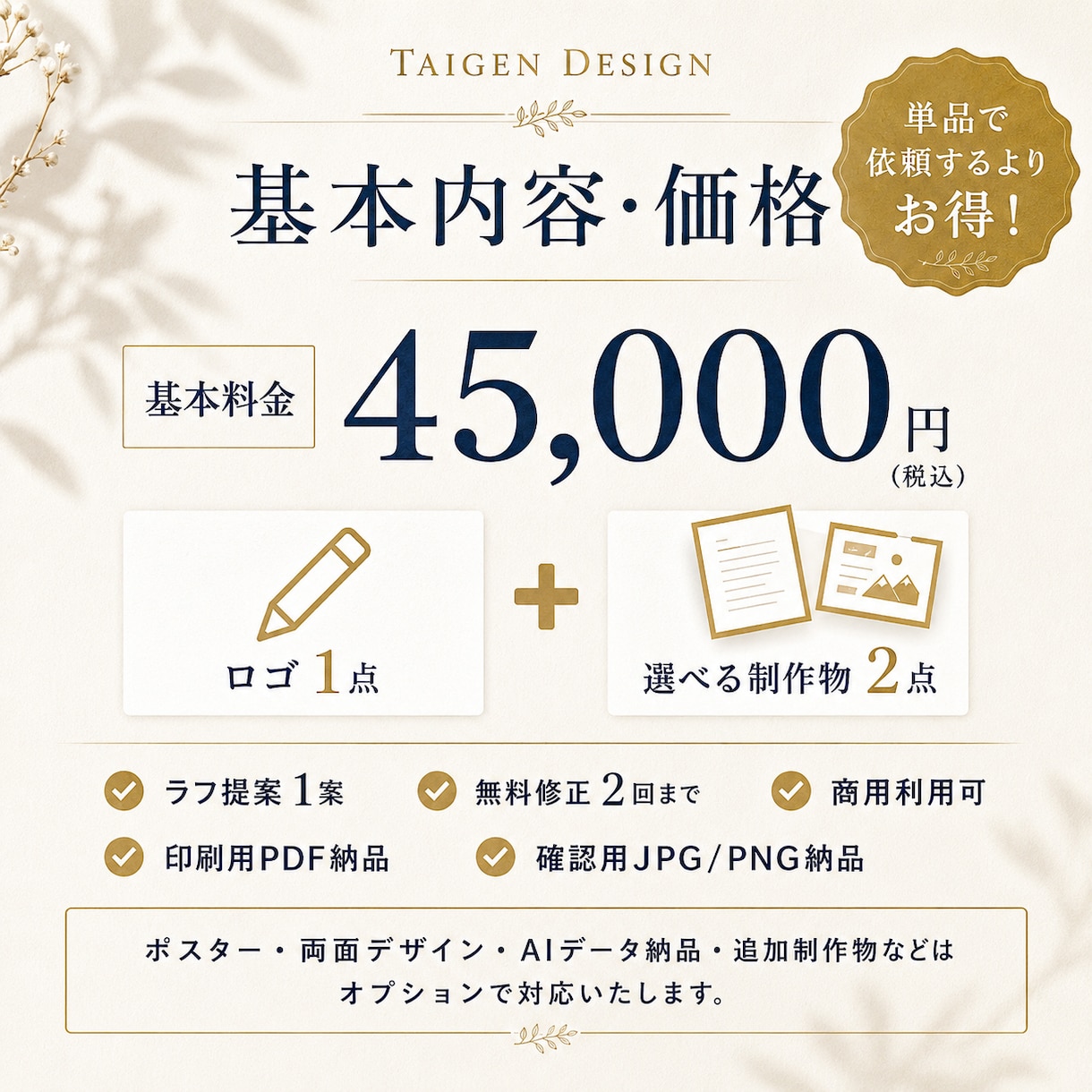 開業向けブランド3点セットを制作します ロゴから販促物まで統一したブランドイメージを構築します イメージ5
