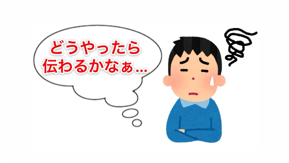 説得やわかりやすい説明の言い回し考えます 第三者だからみえる冷静かつ客観的視点、各種相談もお任せ イメージ1