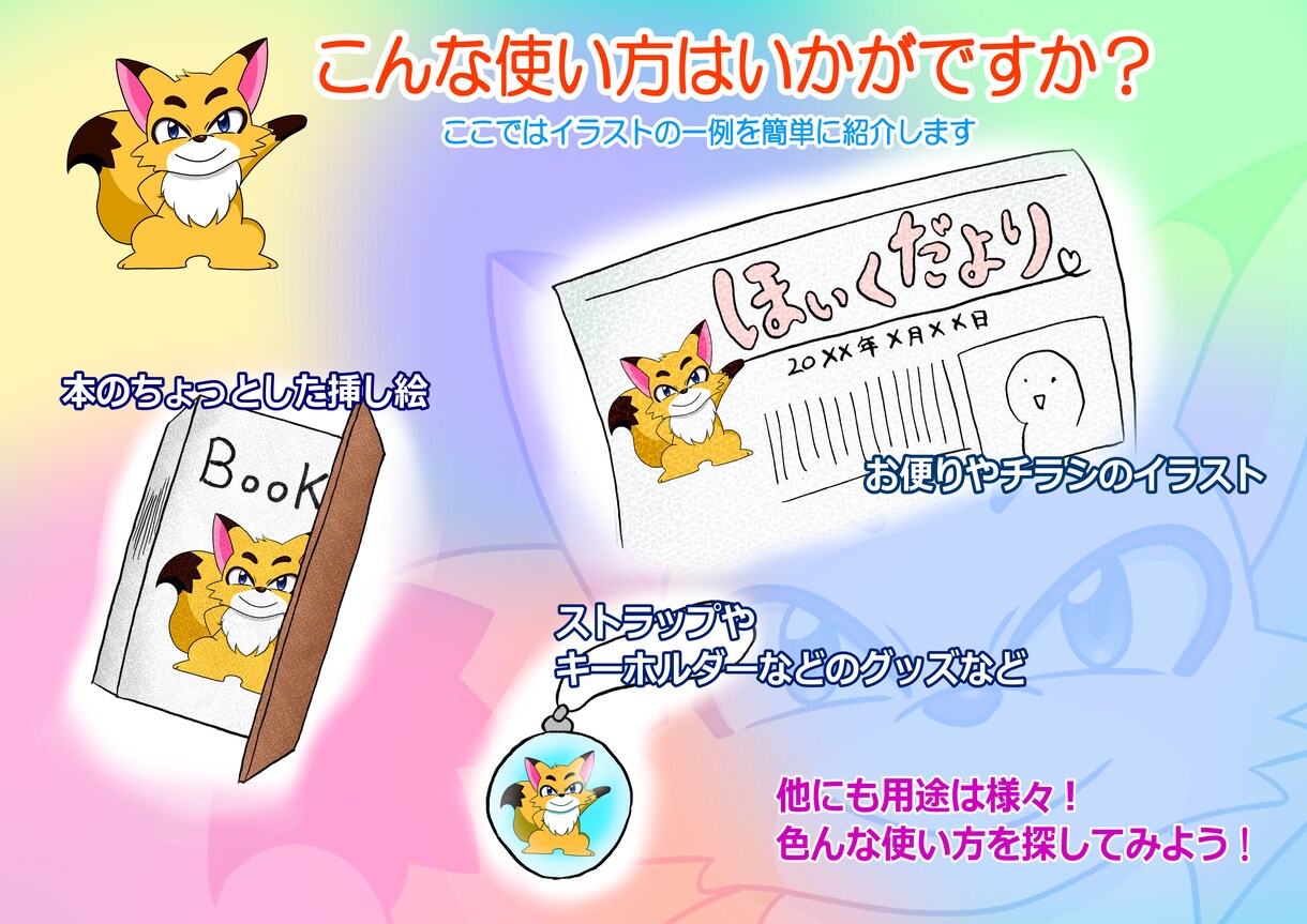 ほのぼのした可愛いキャラクターを描きます お便り、本や教材の挿絵などにいかがですか？ イメージ8