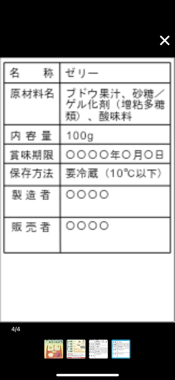 栄養成分表示込みの食品表示ラベルの作成をします 栄養成分表示の計算も行い、食品表示ラベルを作成します。 イメージ4