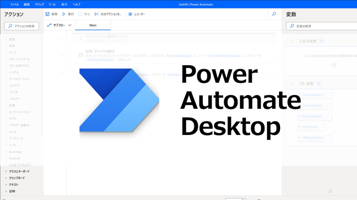 PowerAutomateDesktop開発します PADは生成AIに質問しても不明瞭のため依頼するメリットあり イメージ2