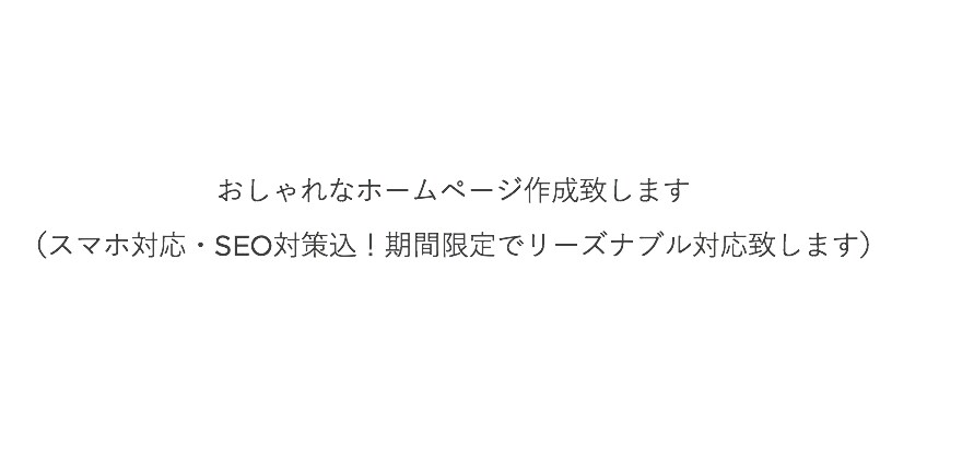 WIXでおしゃれなホームページ制作いたします スマホ対応・SEO対策込！リーズナブル対応致します イメージ1