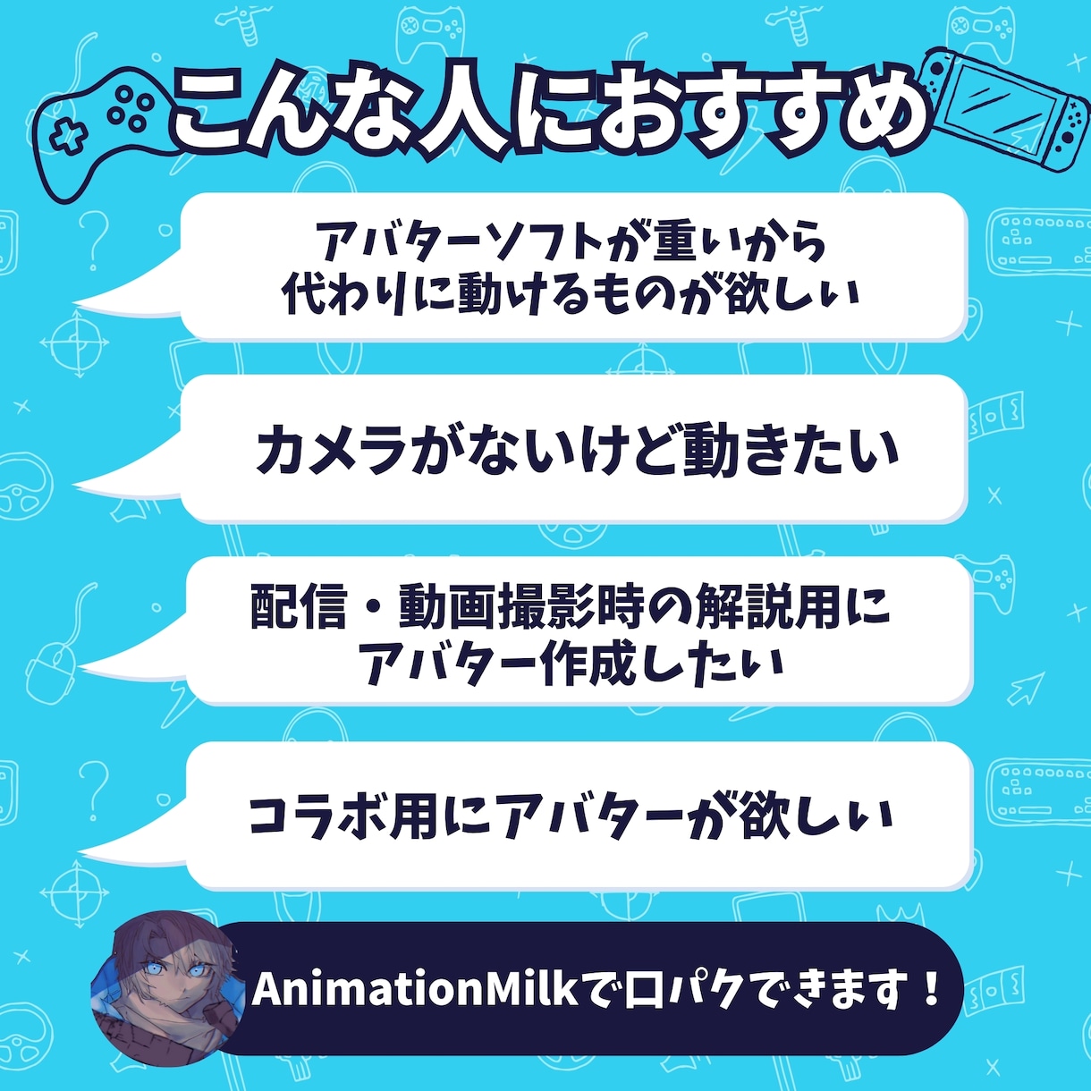 超お手軽！口パクアニメーションイラストを作成します 配信が楽になる⁉WEBカメラなしで目と口が動く簡単アニメ！ イメージ3