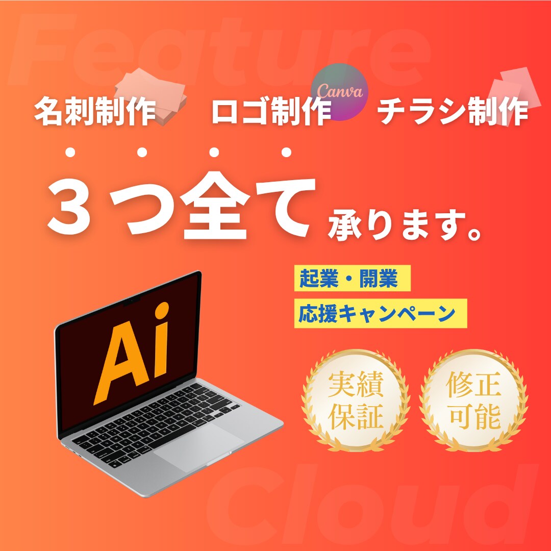 名刺・ロゴ・チラシ/デザイン3点セット承ります 起業・開業応援キャンペーン（単品注文も可） イメージ1