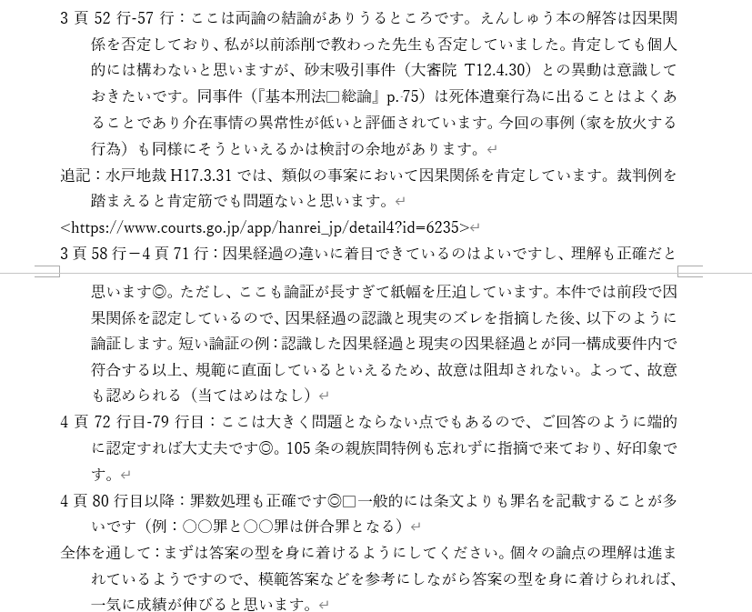 司法試験予備試験、月謝制の個別指導をします 添削4通、1時間の面談2回の個別指導です。 イメージ2
