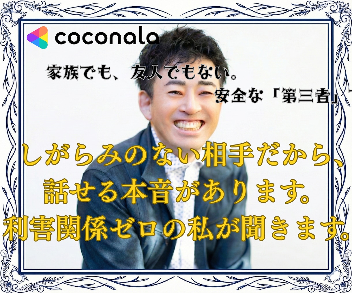 オックスフォード卒の僕が色々なモヤモヤを聞きます 誰にも言えないモヤモヤを解放。秘密厳守で優しく受け止めます。 イメージ4
