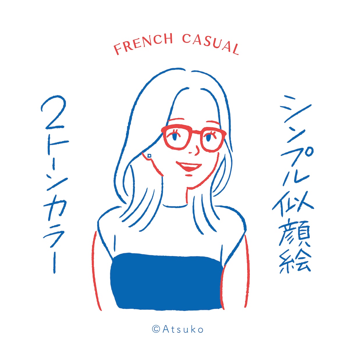 2トーンカラーのシンプルな似顔絵を描きます フレンチカジュアル系でおしゃれに！アイコンや挿絵などにも イメージ1