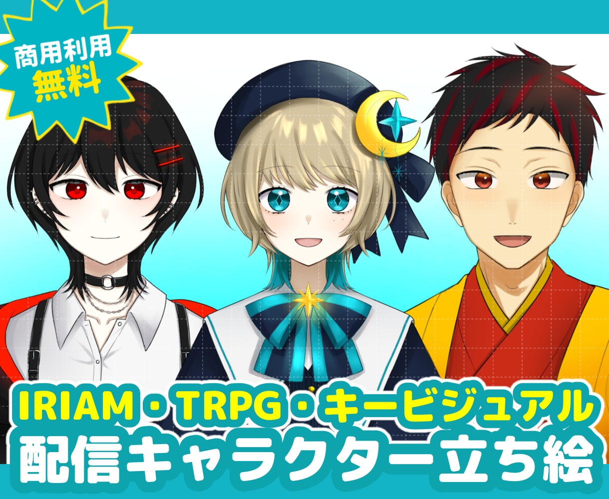 男性・中性特化✴︎親しみやすい立ち絵を描きます IRIAM対応◎ TRPG、アクスタなどのグッズにも対応 イメージ1