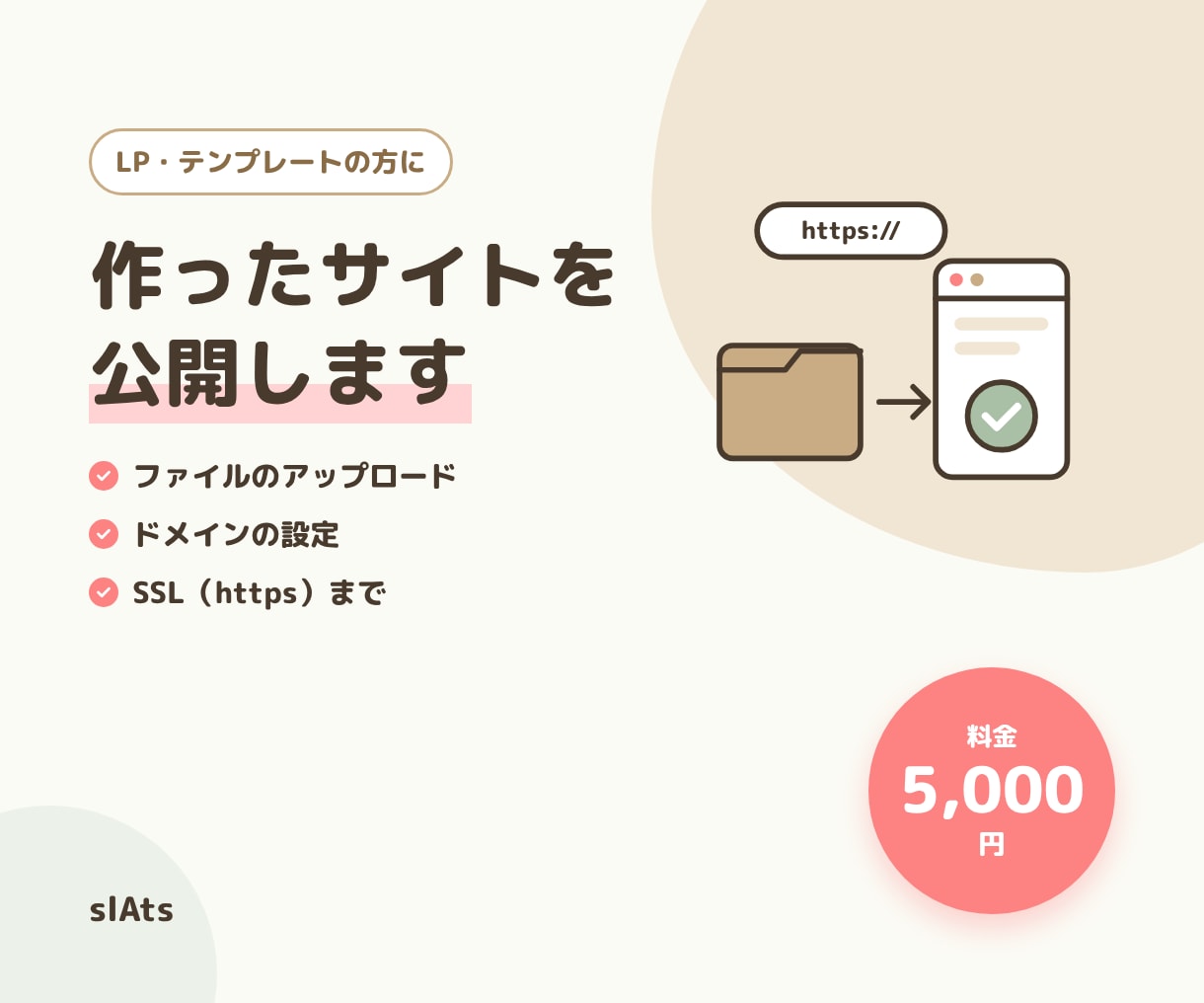 作ったHTMLサイトをサーバーに公開します 自作LPやテンプレートを、サーバーに公開します イメージ1
