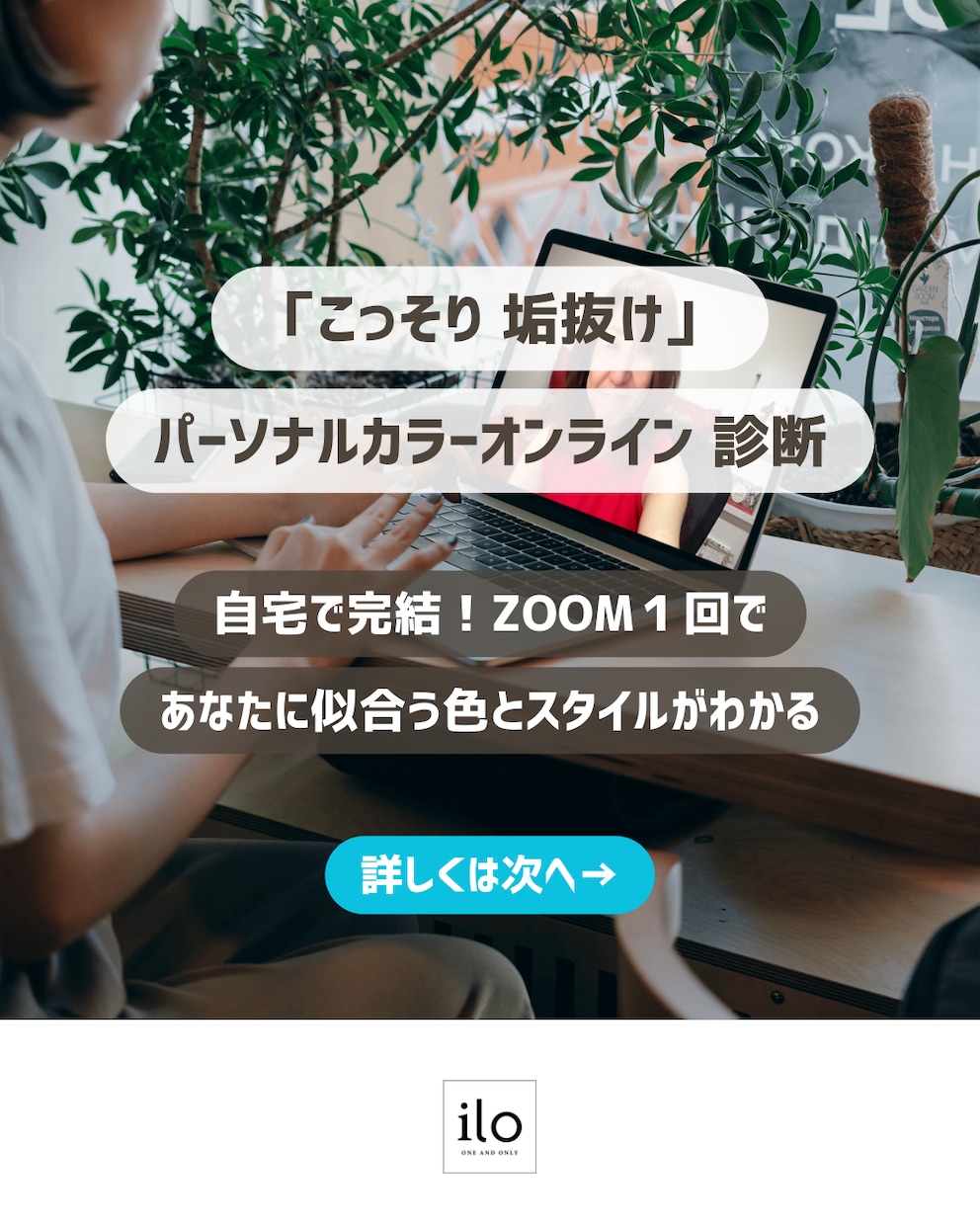写真とオンラインで似合う色とスタイル診断します 12タイプカラー × 10タイプスタイル × 6タイプ顔印象 イメージ3