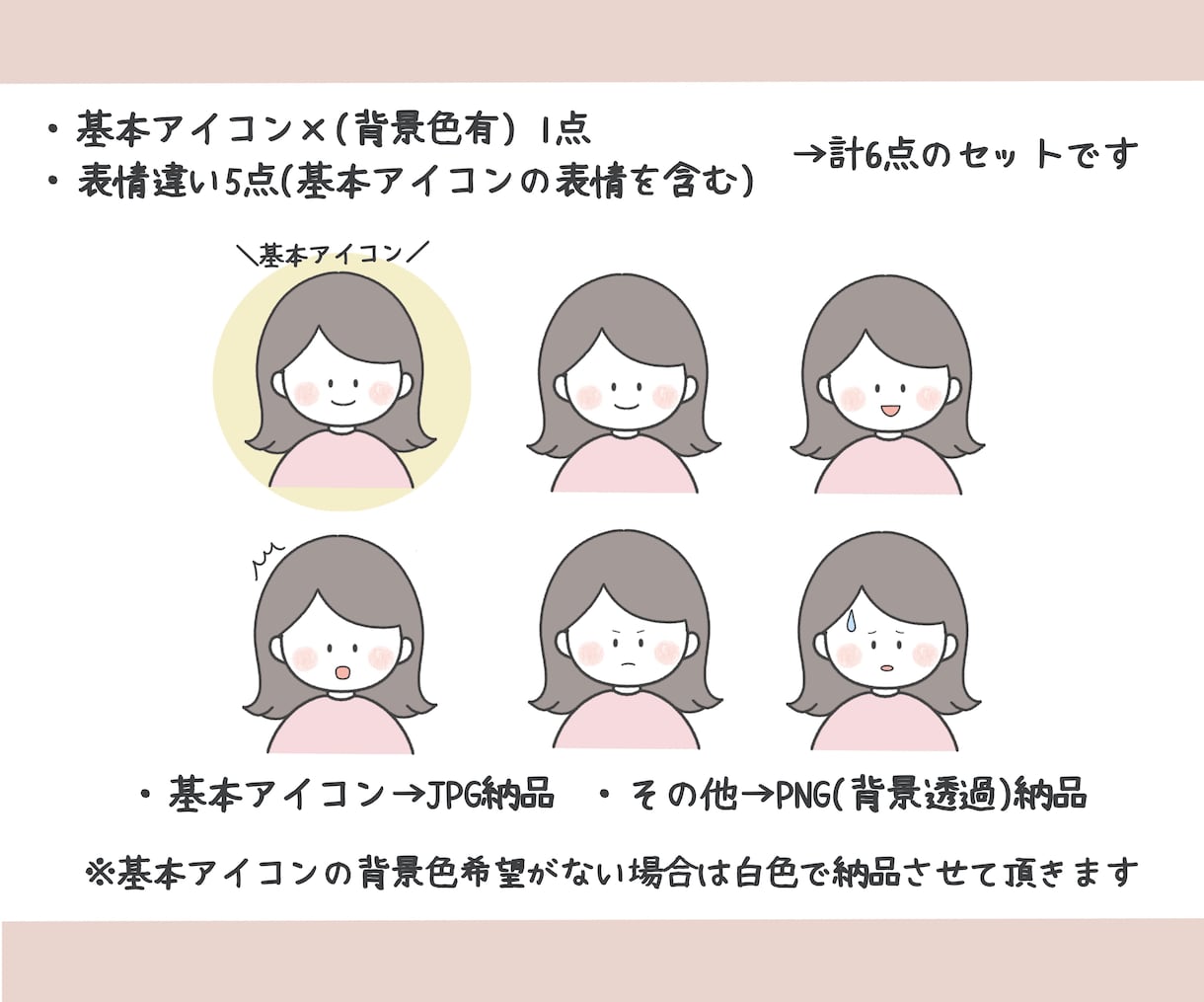 ゆるかわ アイコン6点セット 作成します SNS利用にオススメ！アイコン6点セットです。 イメージ2