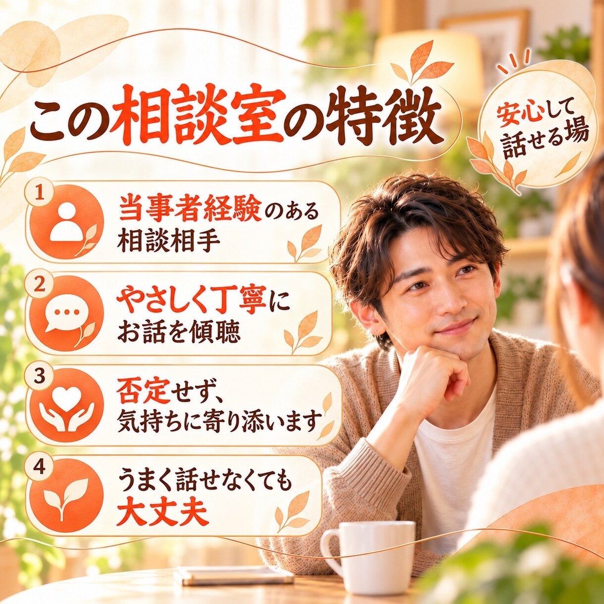 心の折れた繊細さんの人生相談に乗ります 折れた心にやさしい対話を届ける、繊細さん同士の人生相談室です イメージ3