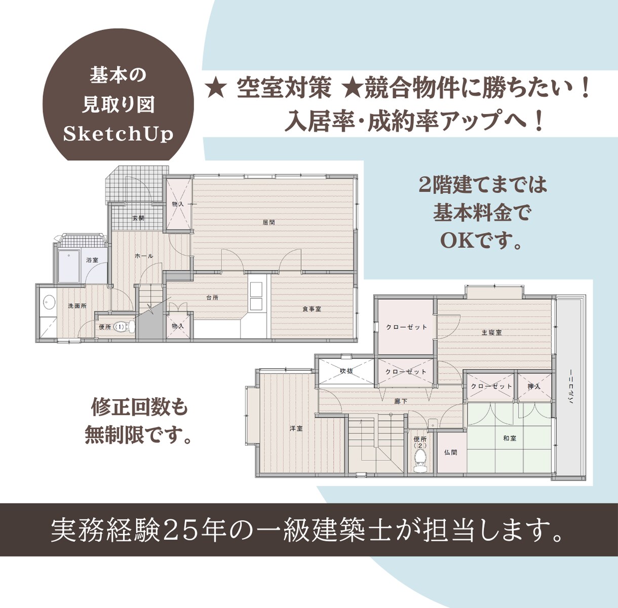 一級建築士が「内見予約を増やす」広告図面を作ります 【先着5名限定】サービス価格で出品しています！修正無制限！ イメージ4