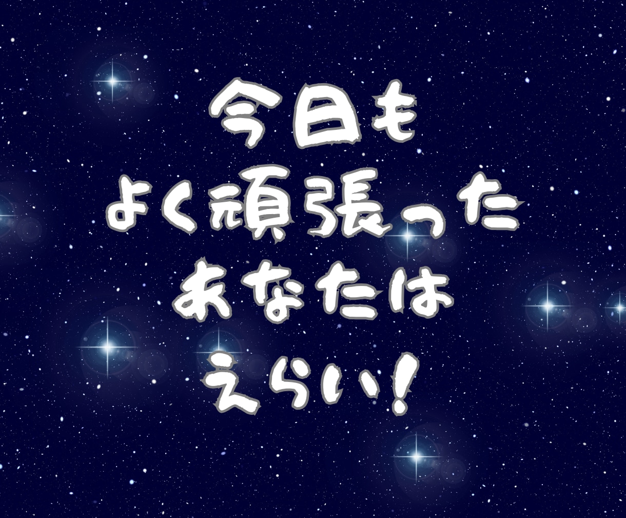 あなたの抱える不満・鬱憤‼️全て宇宙へ受け流します 何処かで吐き出さなきゃやってらんない‼️会社員だって辛いのよ イメージ1