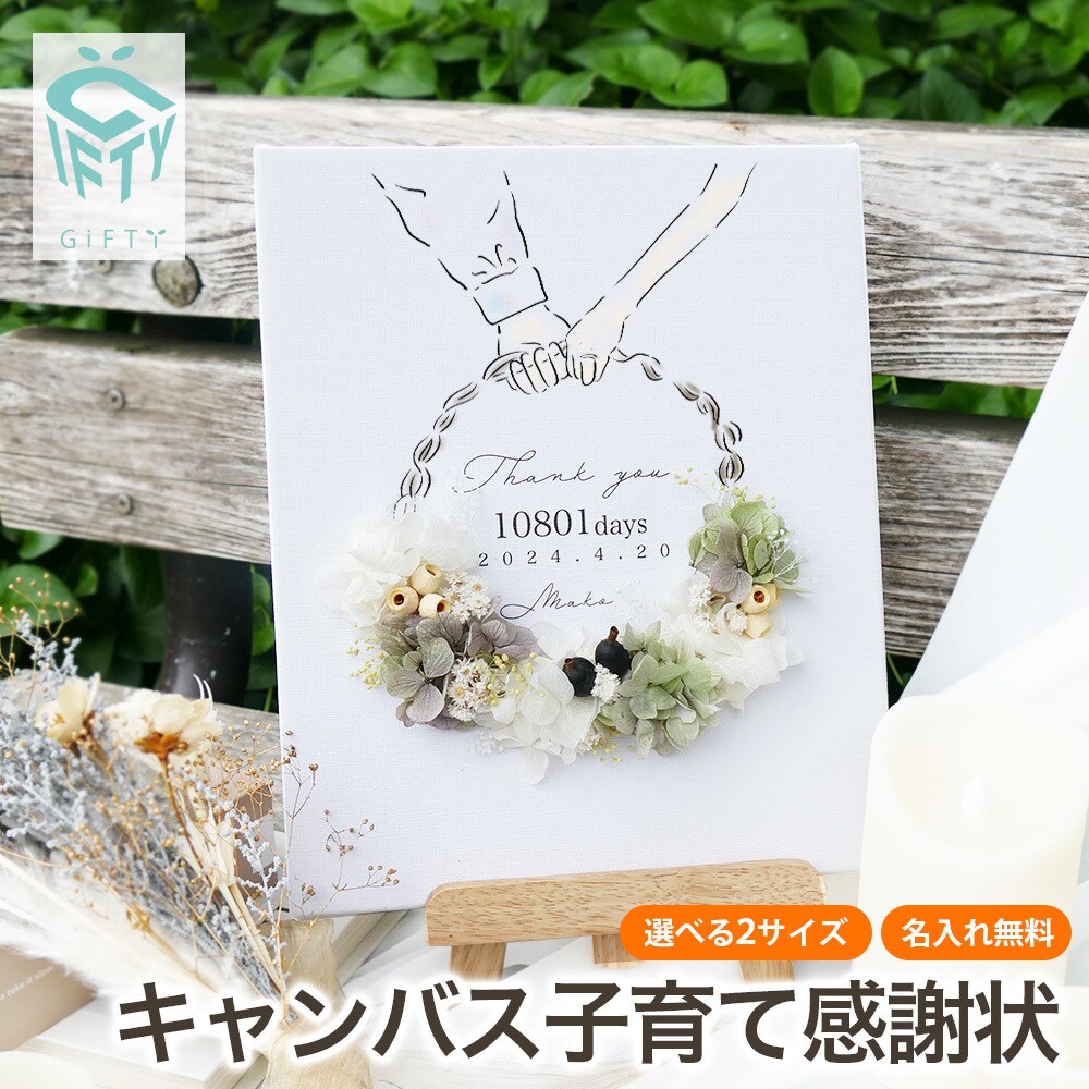 キャンバスに本物のお花を使った記念品作ります ナチュラルな質感がオシャレなキャンバス子育て感謝状 イメージ1