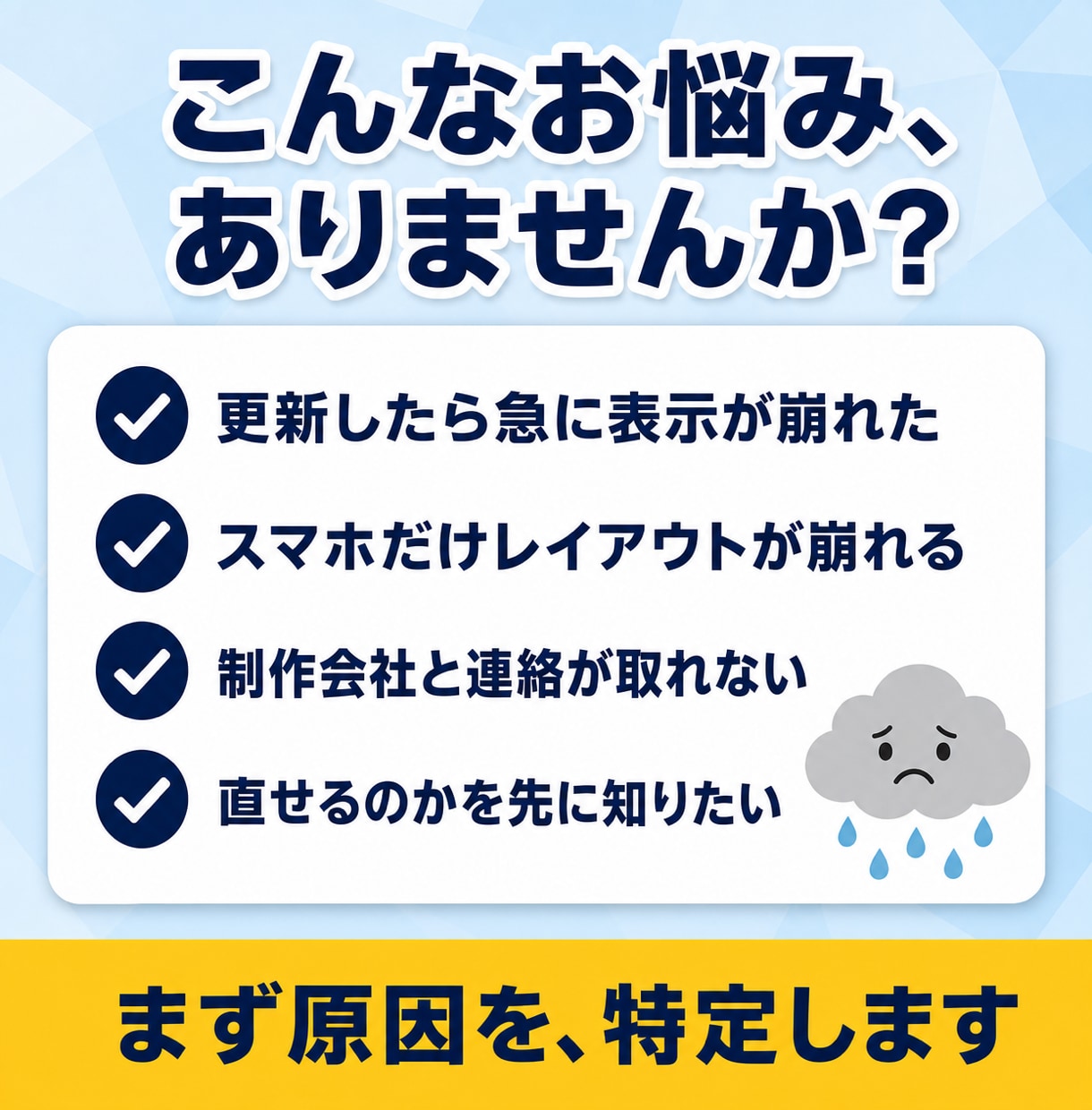 ホームページの表示崩れの原因を診断します 崩れた原因を特定し、直せるかどうかを先にお伝えします イメージ2