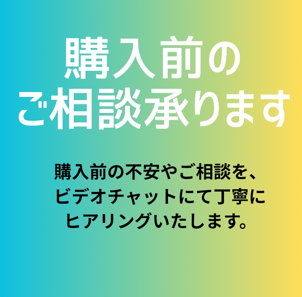 購入前のご相談打ち合わせ承ります 出品物、その他ご依頼の購入前のご相談になります。 イメージ1