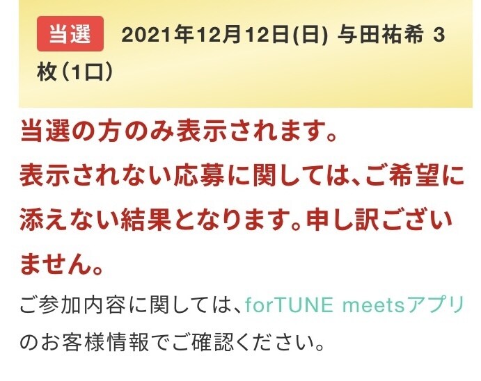 乃木坂46サイン会当選者が何枚投げたのか教えます 何枚投げたか、何次応募が1番いいのかについて イメージ1
