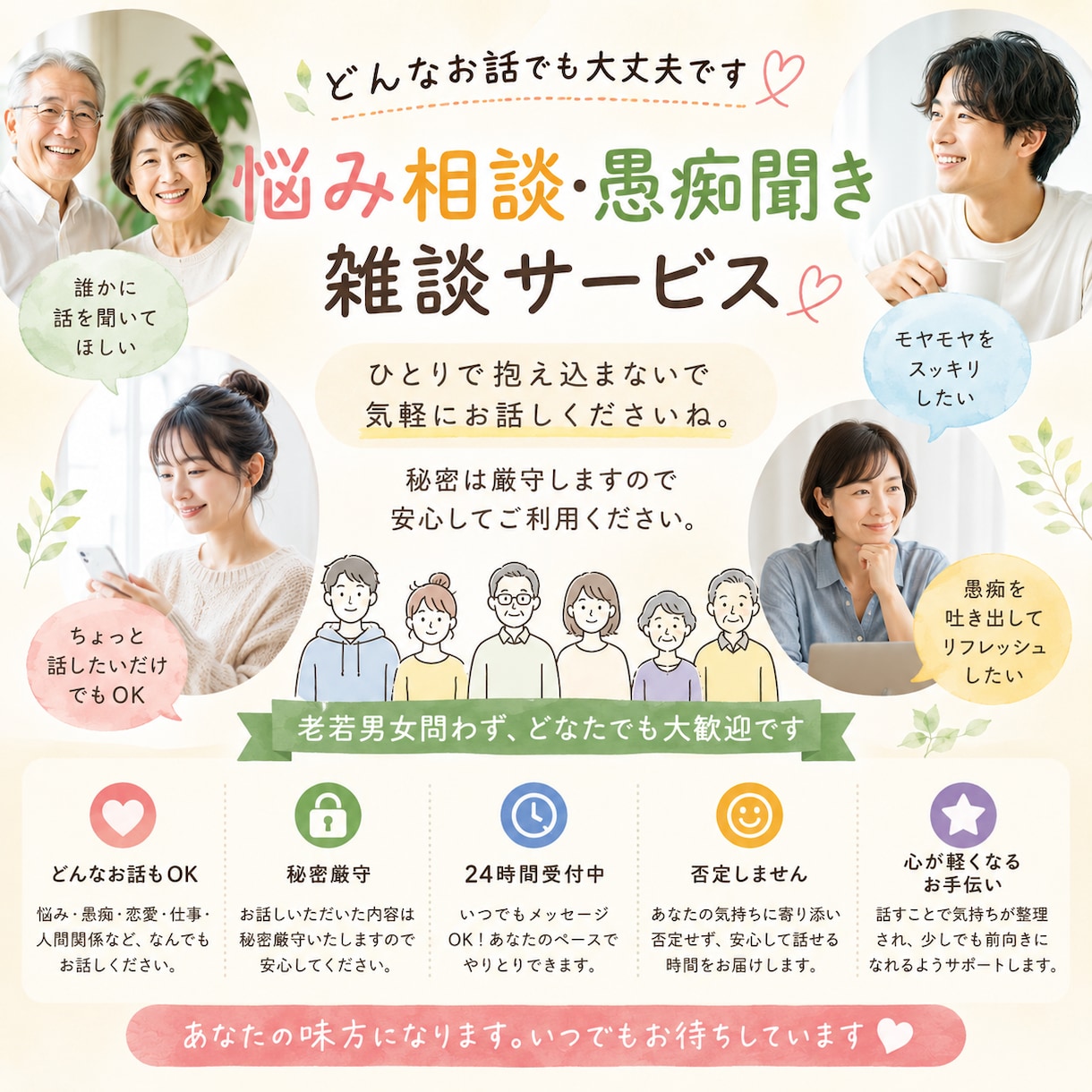 何でもどうぞ！愚痴•悩み相談・雑談相手になります 「愚痴OK・雑談OK！気軽に話せる相手います」 イメージ1