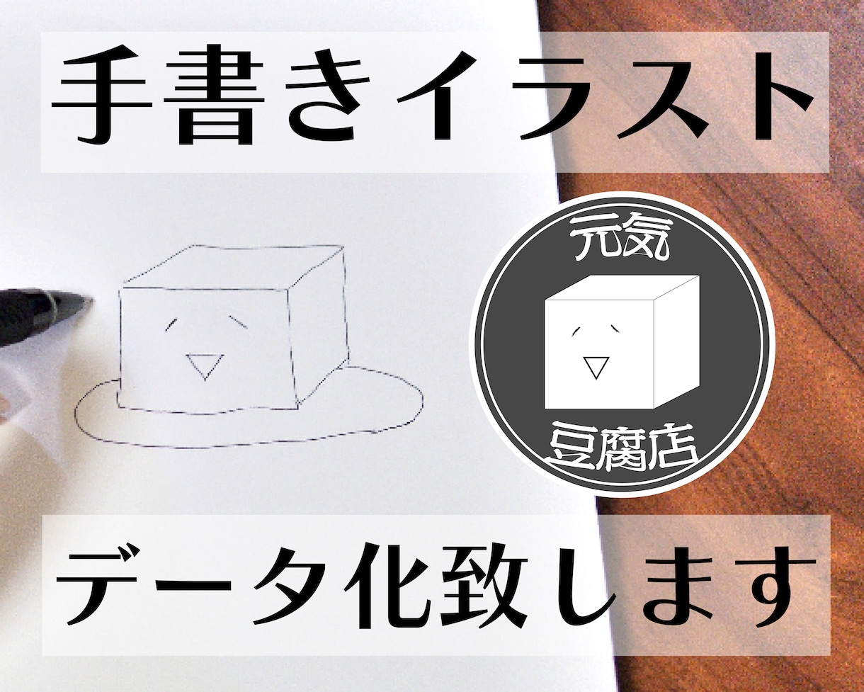 手書きイラストをデータ化、修正してデータにします あなたの理想を形に！データ変換・修正もお受けします イメージ1