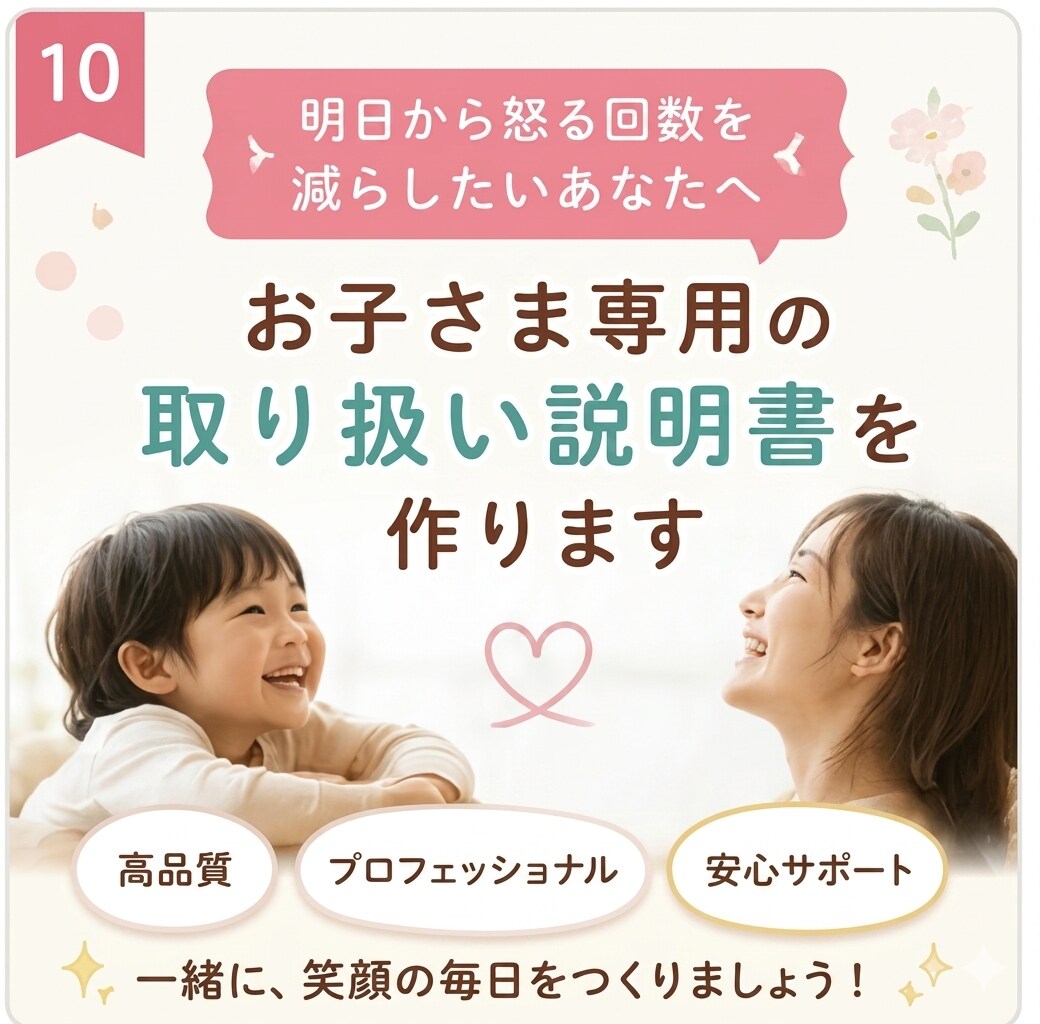 うちの子の気持ちがわかる【攻略本】を作ります 明日から怒る回数が減る「わが子専用」の攻略本を作成します！ イメージ9
