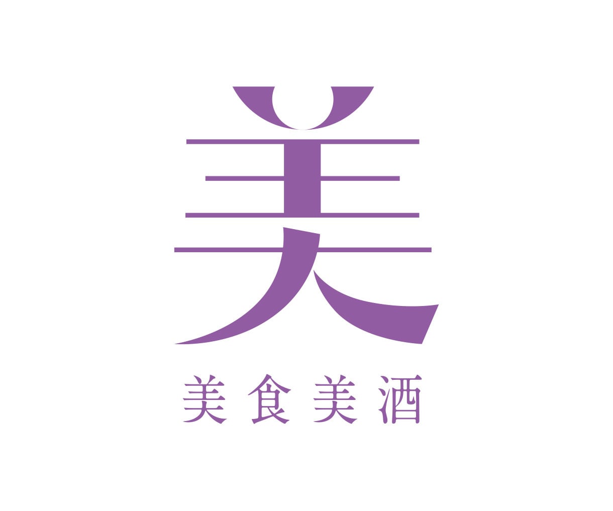 理念を本質へ。黄金比×遊び心で一生のロゴを創ります 静と動。理論と感性が融合する、理にかなった美と独自の造形を イメージ8