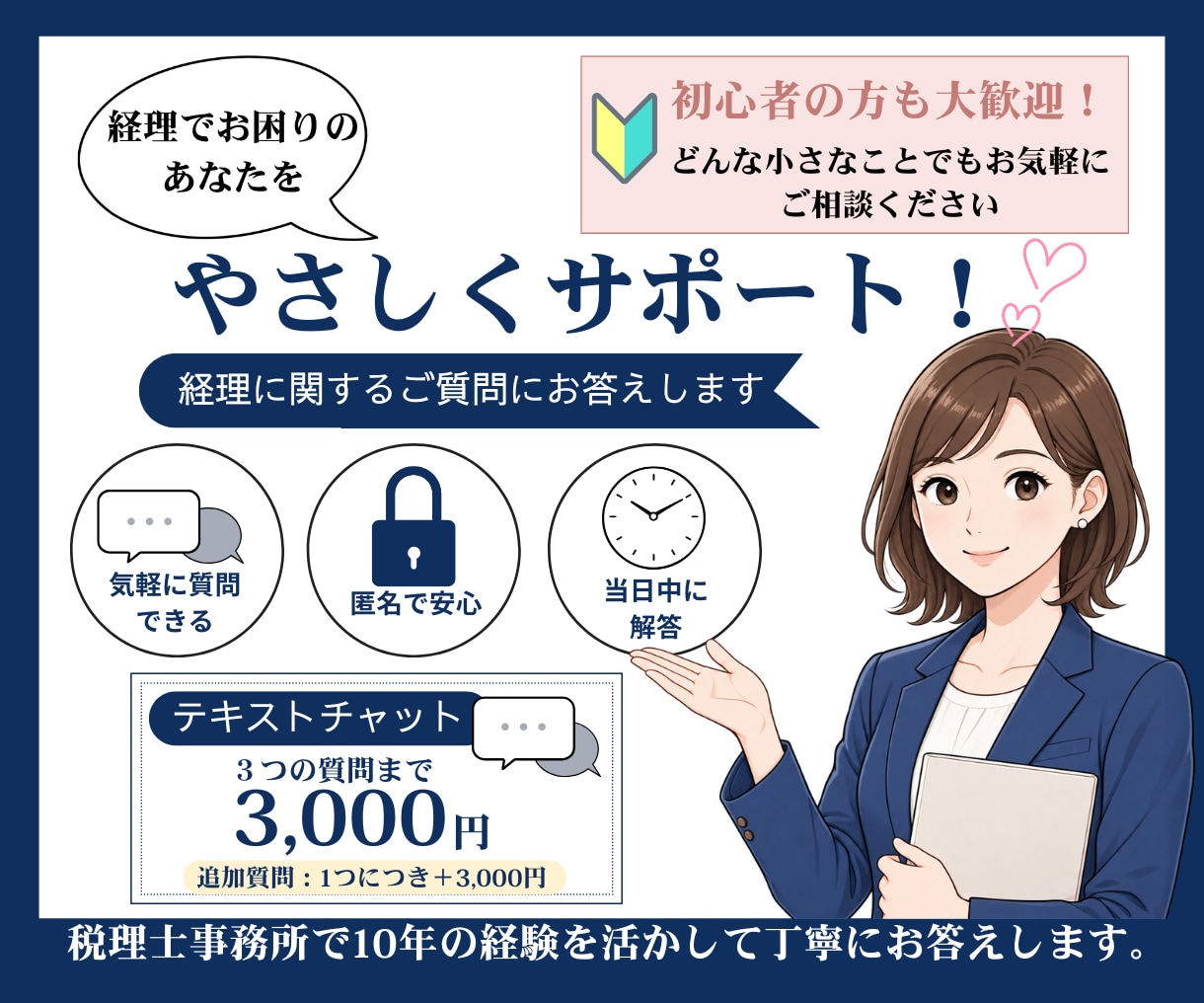 激安！一つの経理質問に1,000円でお答え致します 確定申告で経理や簿記業務ができないという方にピッタリです！ イメージ1