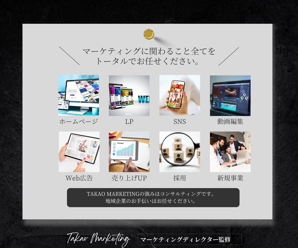 現役のマーケター＆コンサルが戦略的HPを制作します 「地域企業独自の強み」を活かす激動時代の生き残り戦略 イメージ9