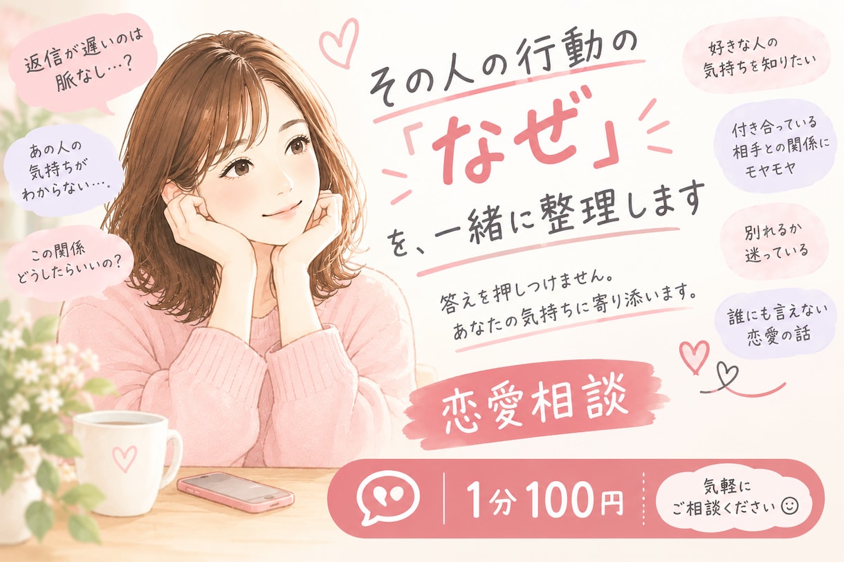 その人の行動の「なぜ」を、一緒に整理します 答えを押しつけません。相手の気持ちを一緒に考えます。 イメージ1