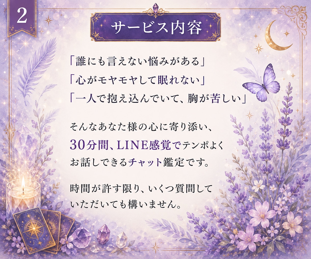 30分チャット鑑定 ✤ LINE感覚でお答えします 恋愛・仕事・人間関係 ✤ 霊視×タロットで答えを探します！ イメージ2