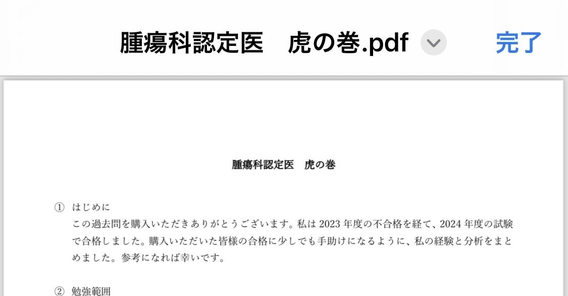 2024年　獣医腫瘍科認定医Ⅱ種　過去問みせます 穴埋め160題！選択問題も再現！ イメージ2