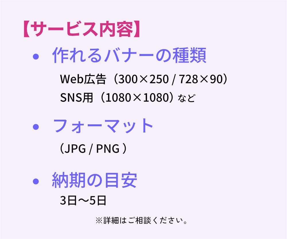 サービスをより魅力的に見せるバナー制作いたします 上品かわいい／高可読性、要点はくっきり。 イメージ2