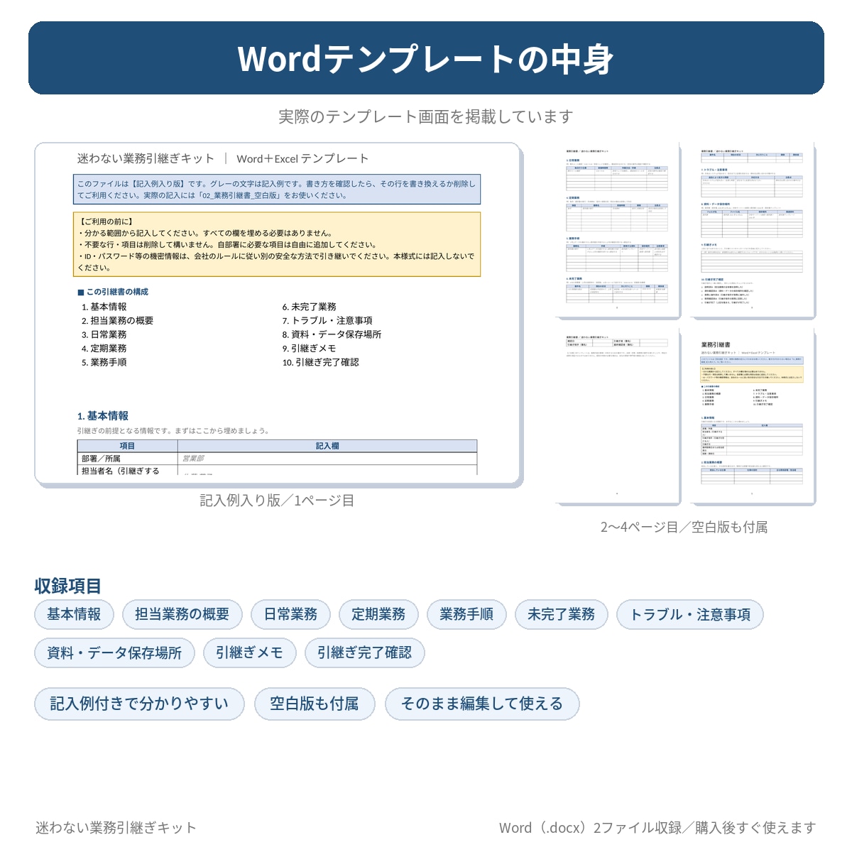 業務引継書テンプレートを販売します 記入例付きで初めてでも迷わず使えます イメージ4