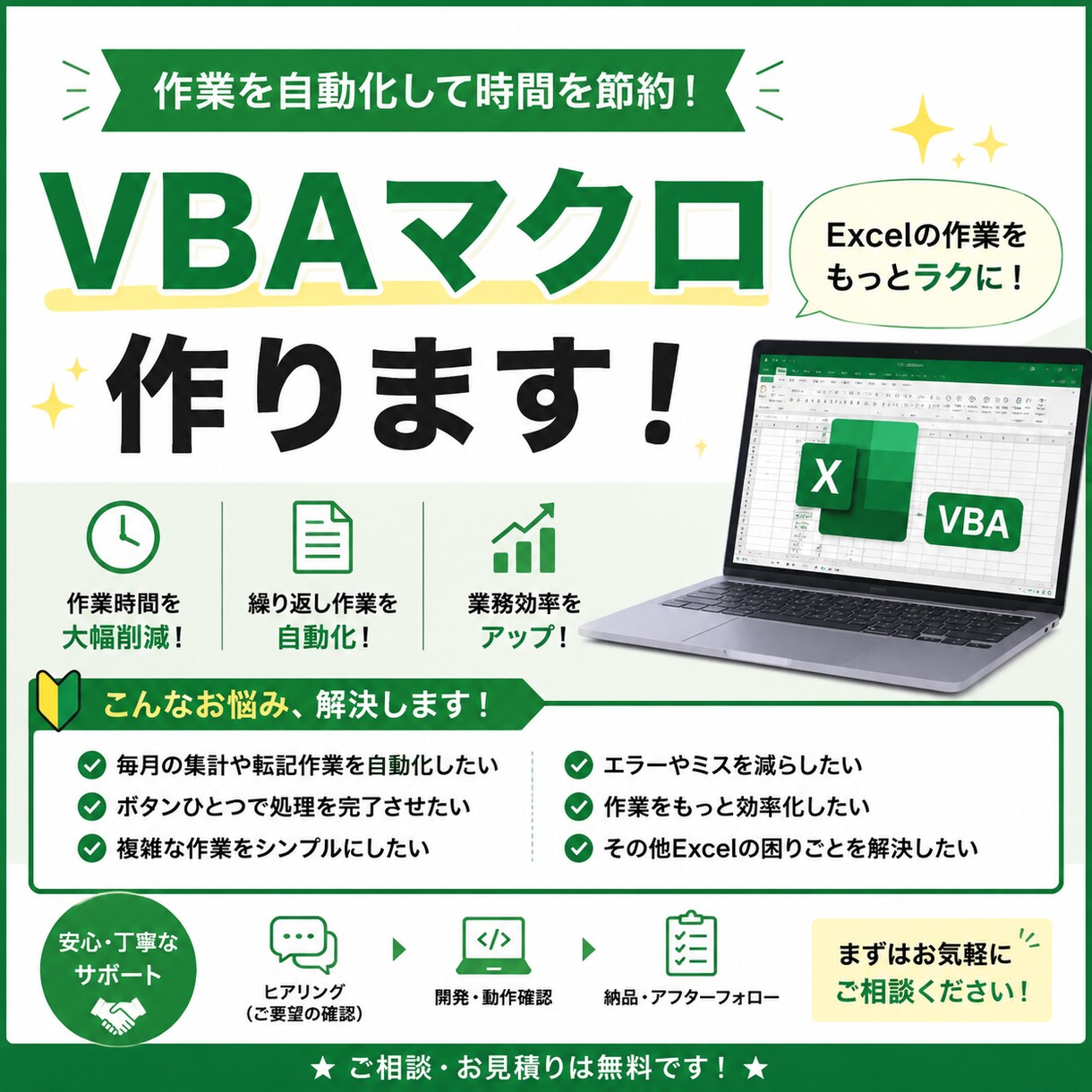 あなたの業務、効率化します Excelのマクロを組んで業務を効率化しましょう！ イメージ1