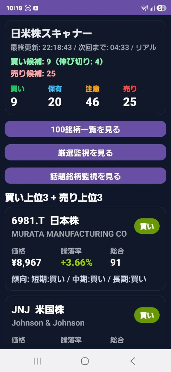 株専用スキャンを提供します 株の相棒　日本、米国の株（アンドロイド専用APK） イメージ6