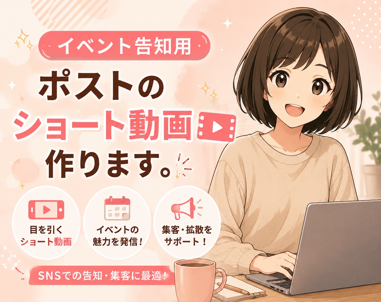 Xポスト用イベントのサムネイル作ります Xポストだけでは伝わりにくいイベント情報を動画にします イメージ1