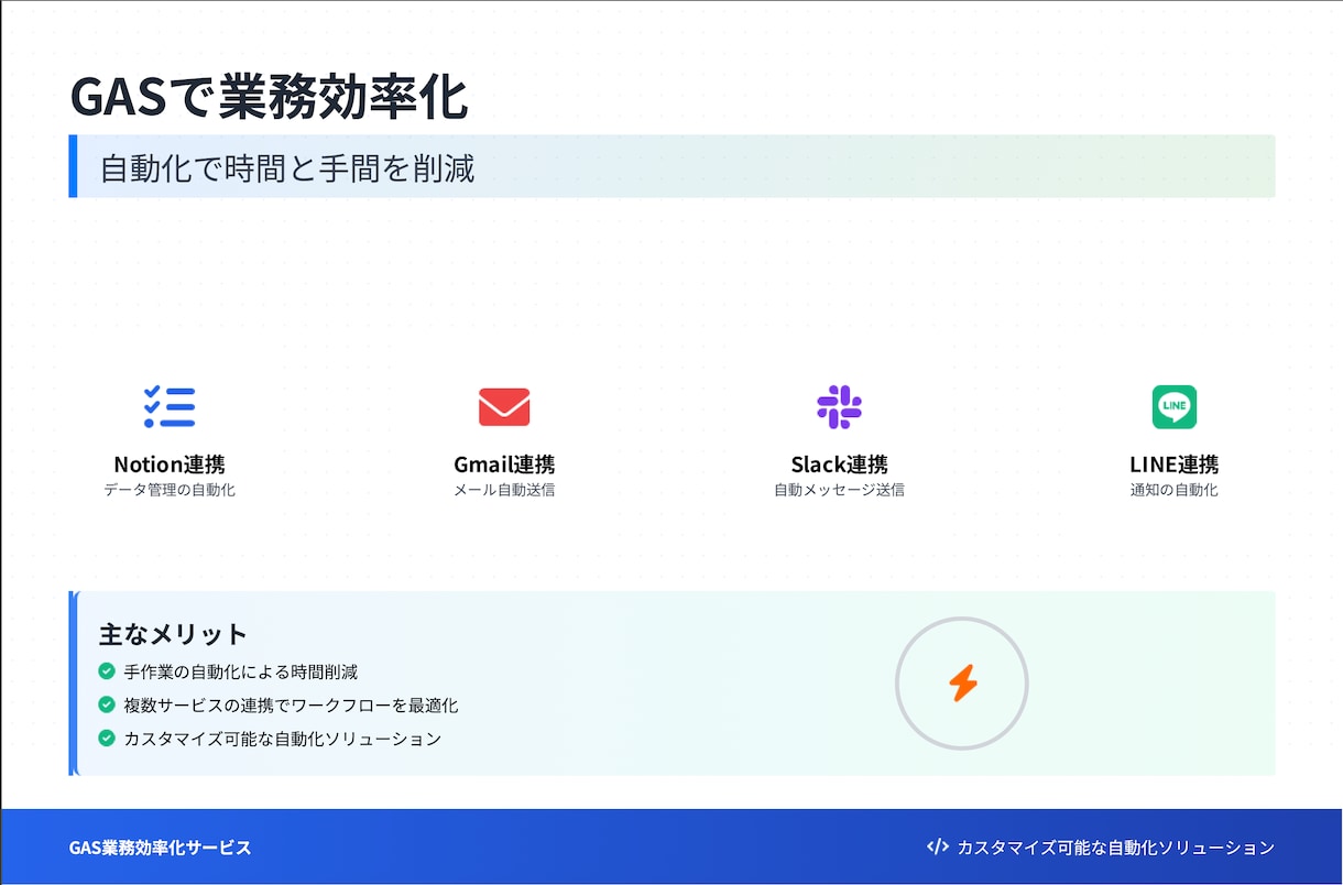 Notion連携も！GASでの業務効率化請負います お客様目線の丁寧なヒアリングで業務/作業効率化 イメージ2