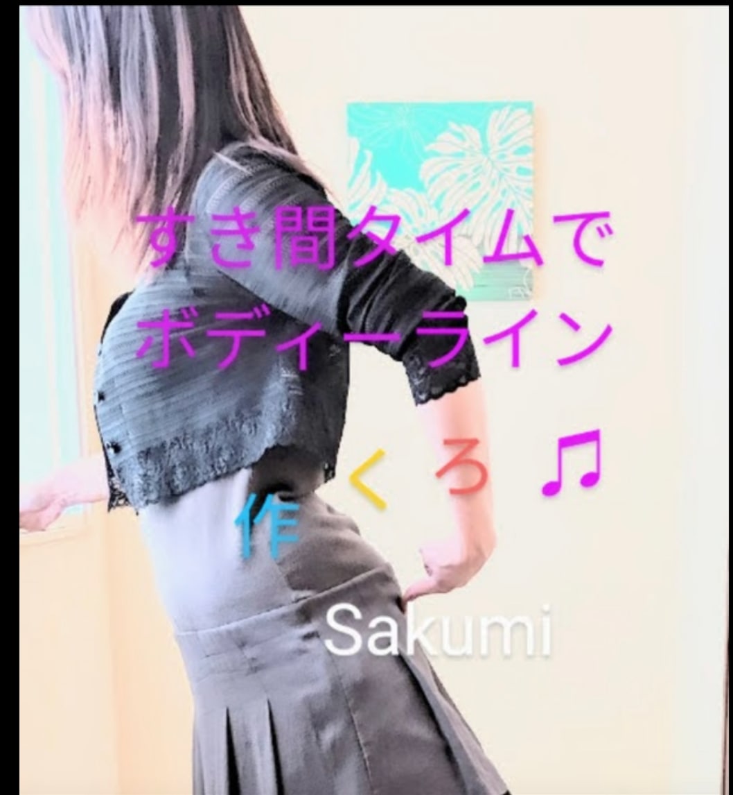 夢のくびれ&ピーチ尻美人になる方法❤公開します ウエスト−3.2cm魅惑のヒップは21日で作れます！ イメージ4