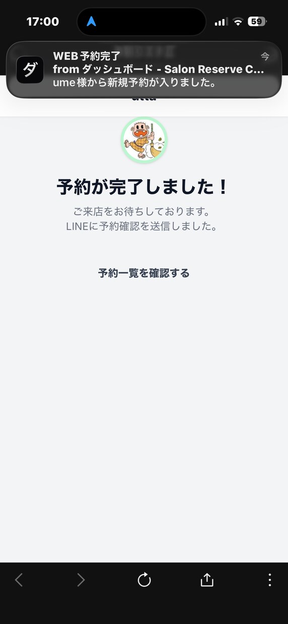 LINE連携・美容室予約システム開発・提供します 予約電話から解放！　LINE公式と連携した予約システム提供 イメージ6