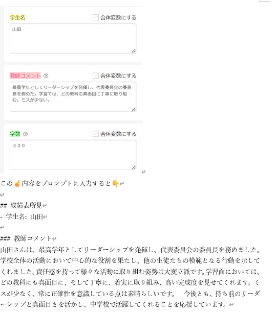 成績表所見作成プロンプトを販売します 生成AIであなたの通知表作成時間を大幅に短縮！ イメージ7