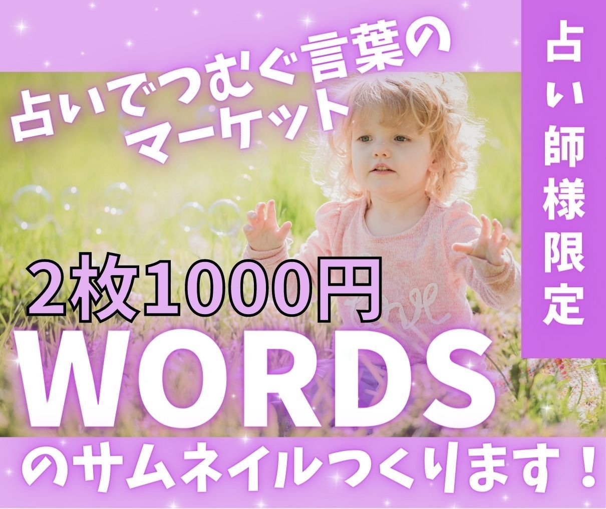 占い師様限定【WORDS用画像】作成します もしかして、WORDS専用画像