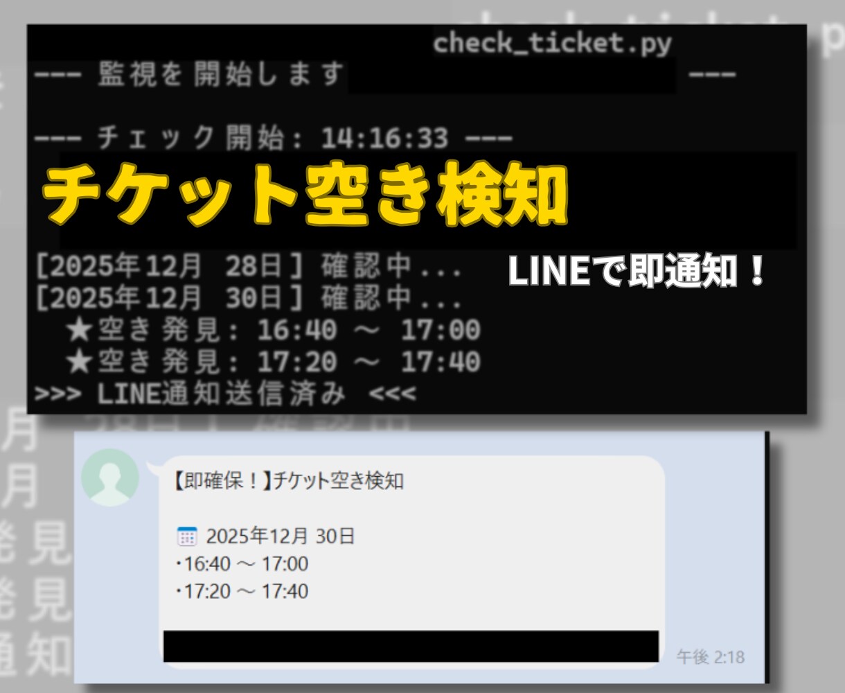 アソビュー等の空き状況をLINEに自動通知します 空きが出た瞬間にスマホへ通知！もう画面の張り付きは不要 イメージ1
