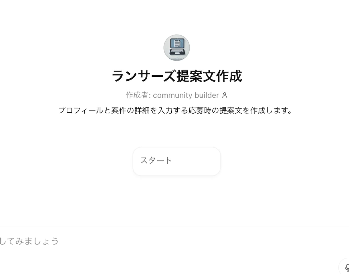 ChatGPTのGPTsをオーダーメイド制作します 業種・目的に応じて最適化されたGPTsをご提供 イメージ6
